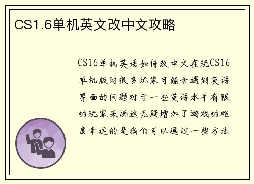 CS1.6单机英文改中文攻略