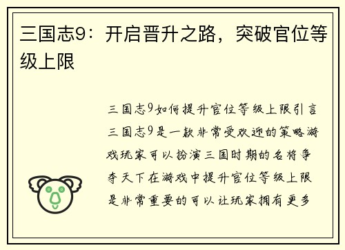 三国志9：开启晋升之路，突破官位等级上限