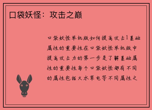 口袋妖怪：攻击之巅